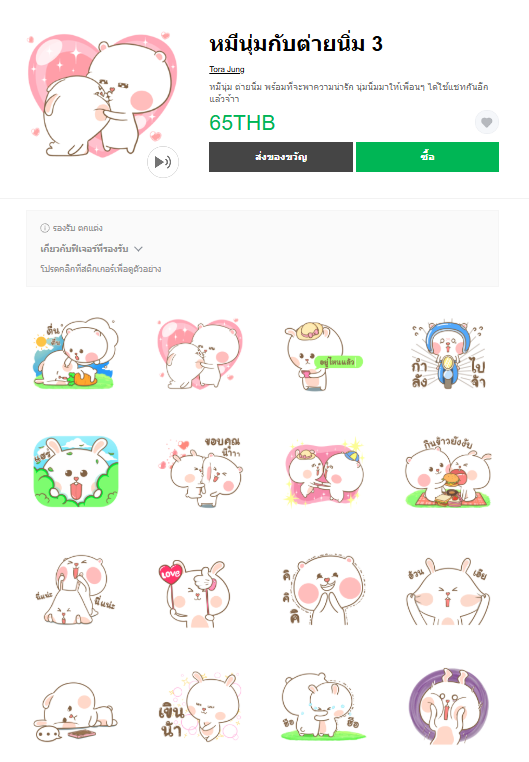 ขายสติกเกอร์ไลน์ หมีนุ่มกับต่ายนิ่ม 3