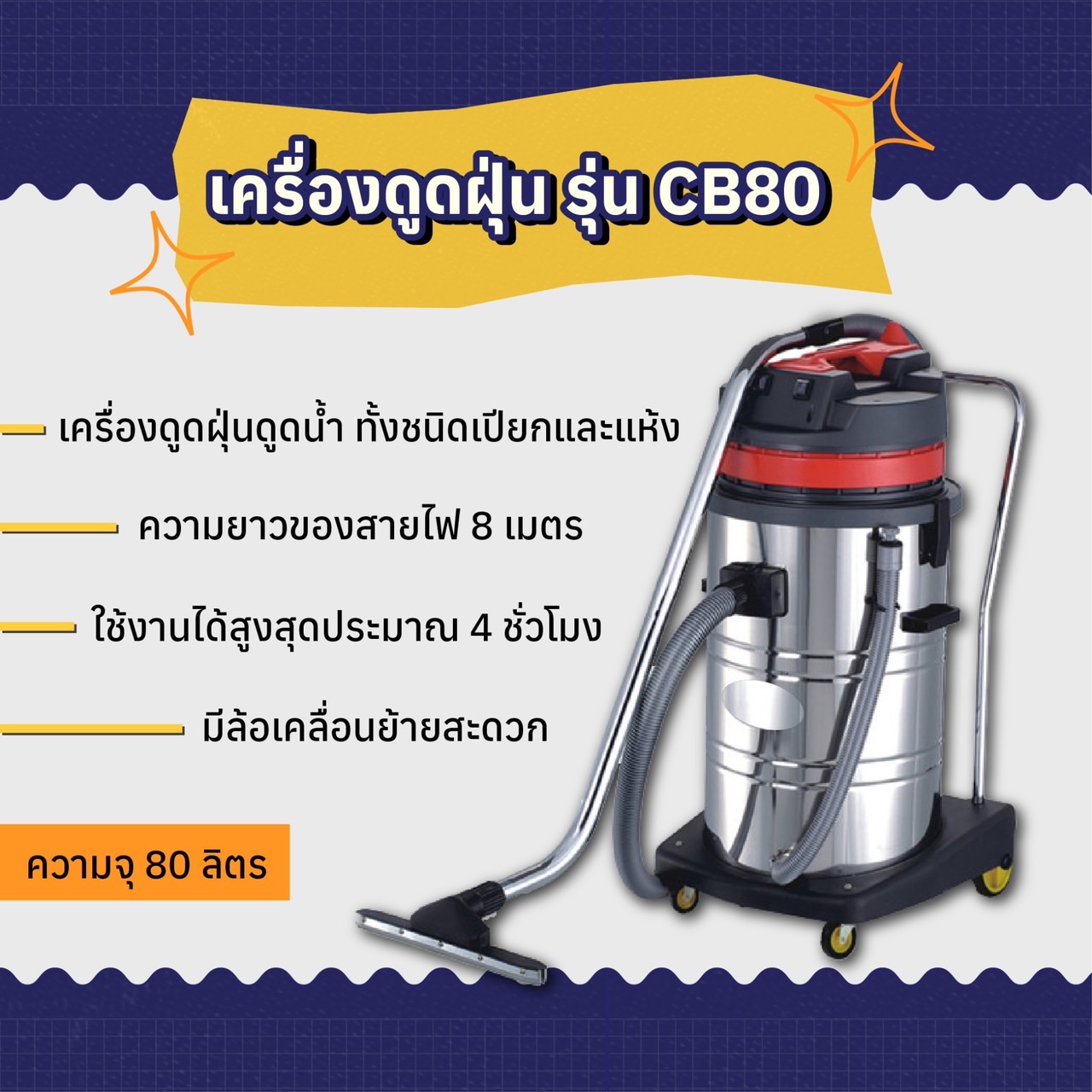 เครื่องดูดฝุ่นอุตสาหกรรม AMG Power รุ่น AMG80-3 (3 มอเตอร์ ขนาด 80 ลิตร)