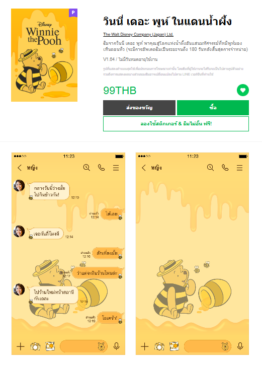 ขายธีมไลน์ วินนี่ เดอะ พูห์ ในแดนน้ำผึ้ง