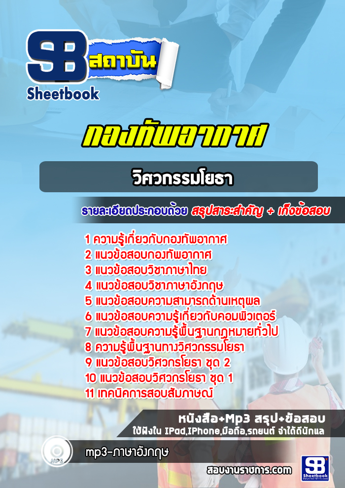 แนวข้อสอบวิศวกรรมโยธา กองทัพอากาศ