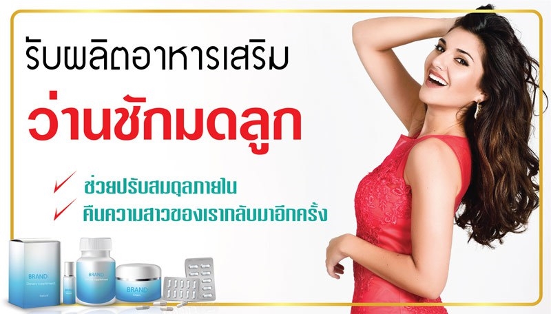 รับผลิตว่านชักมดลูก