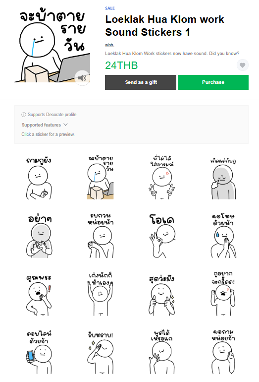 ขายสติกเกอร์ไลน์ Loeklak Hua Klom work Sound Stickers 1