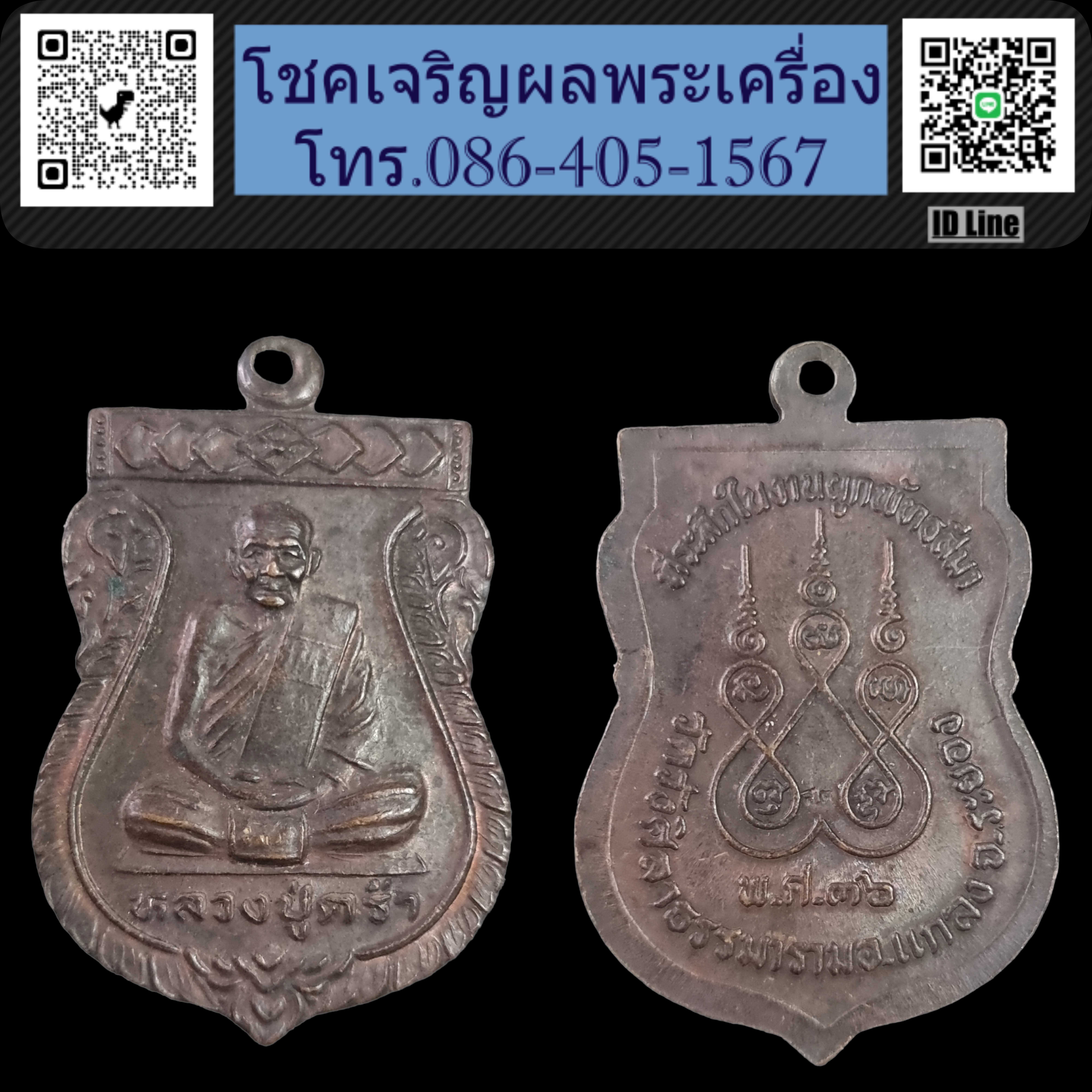 เหรียญเสมา หลวงปู่คร่ำ วัดวังหว้า ปี 2536 ออกวัดวังศิลาธรรมาราม