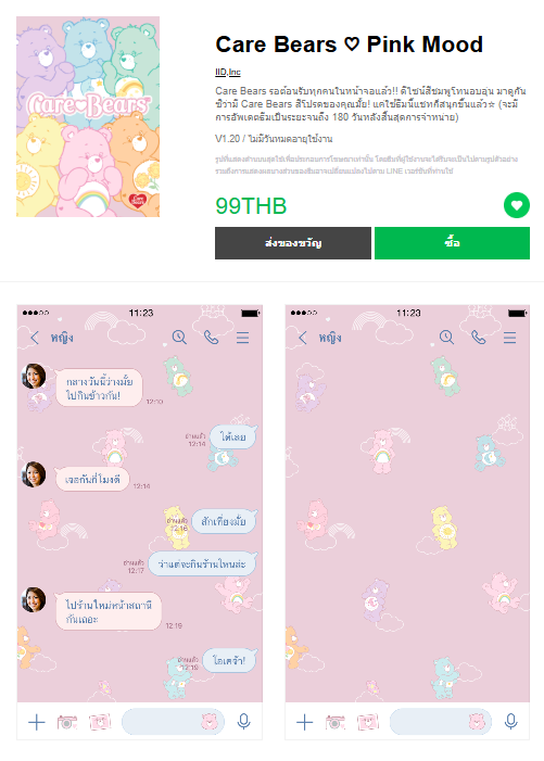 ขายธีมไลน์ Care Bears ♡ Pink Mood