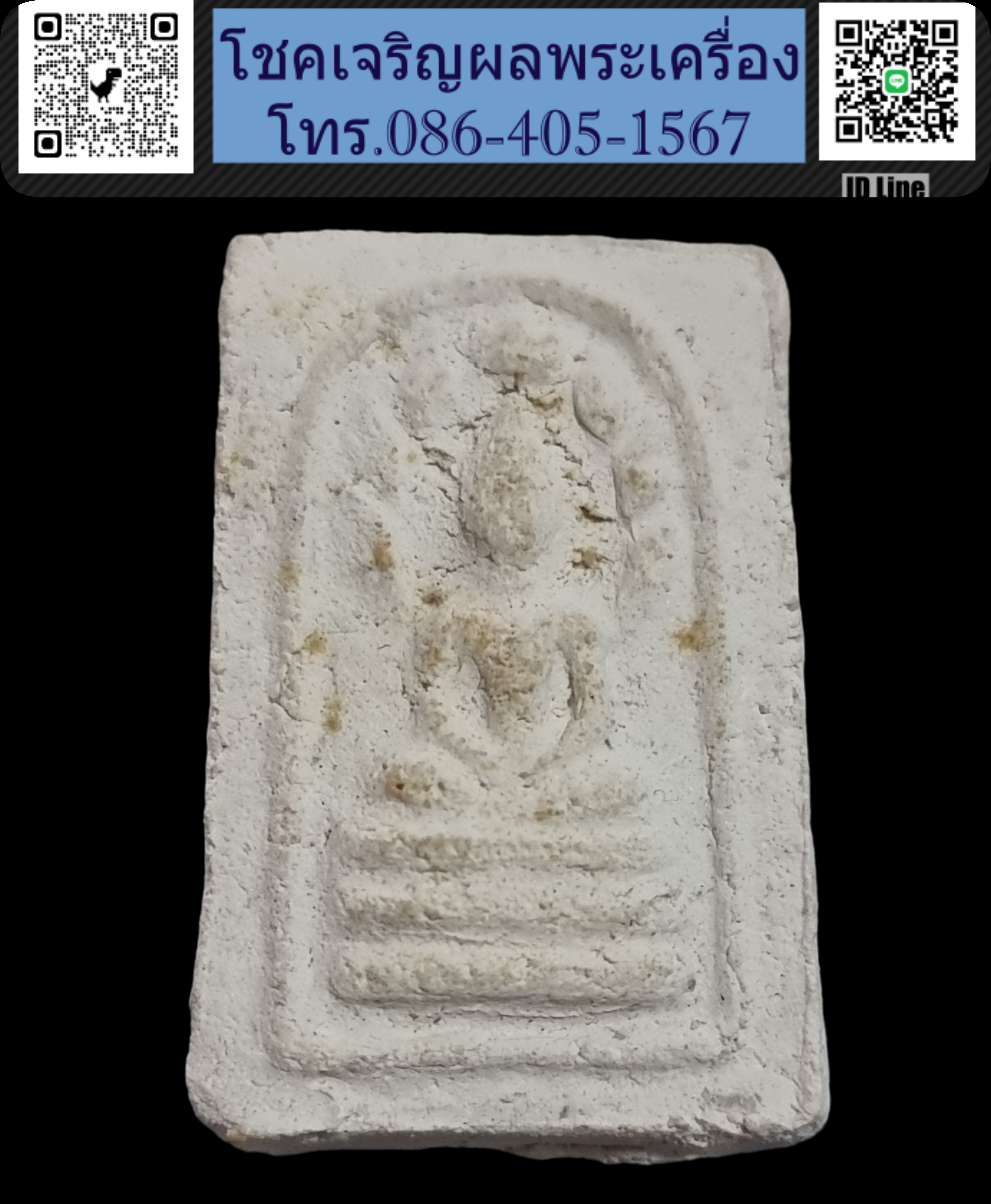 พระมงคลมหาลาภ ปี 2499 Phra Mongkol Mahalap, year 1956