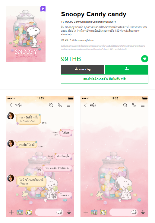 ขายธีมไลน์ Snoopy Candy candy
