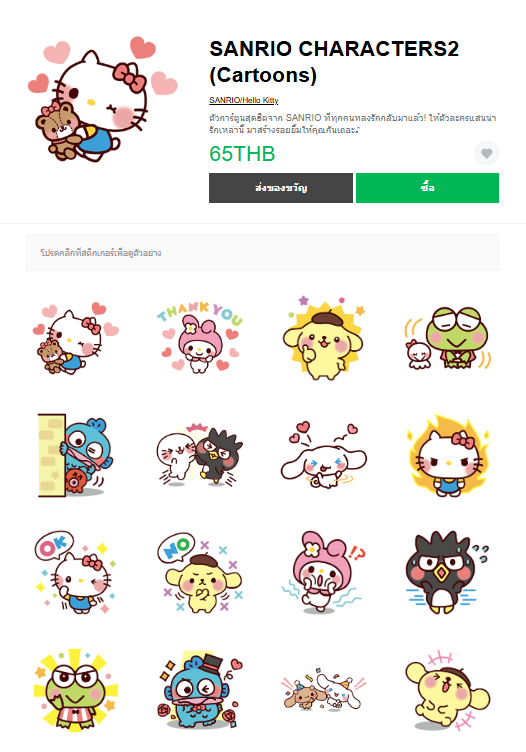ขายสติกเกอร์ไลน์ SANRIO CHARACTERS2 (Cartoons)