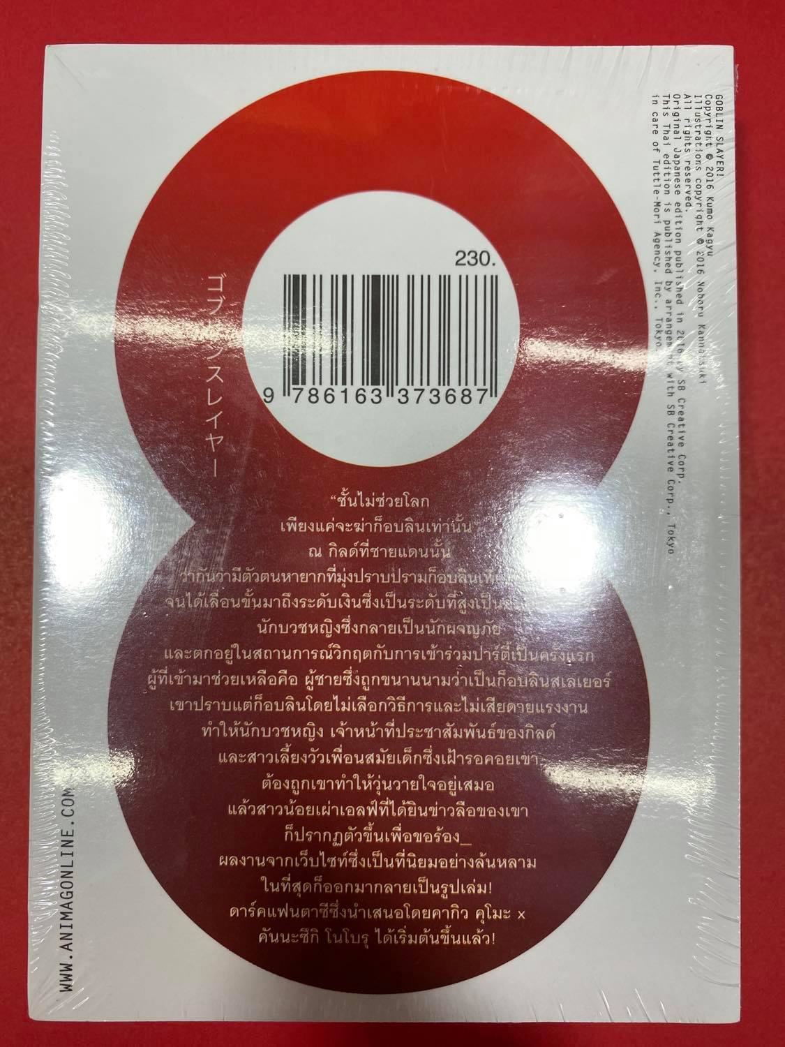 Animag Goblin Slayer! NOVEL เล่ม 1