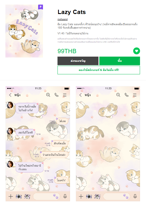 ขายธีมไลน์ Lazy Cats