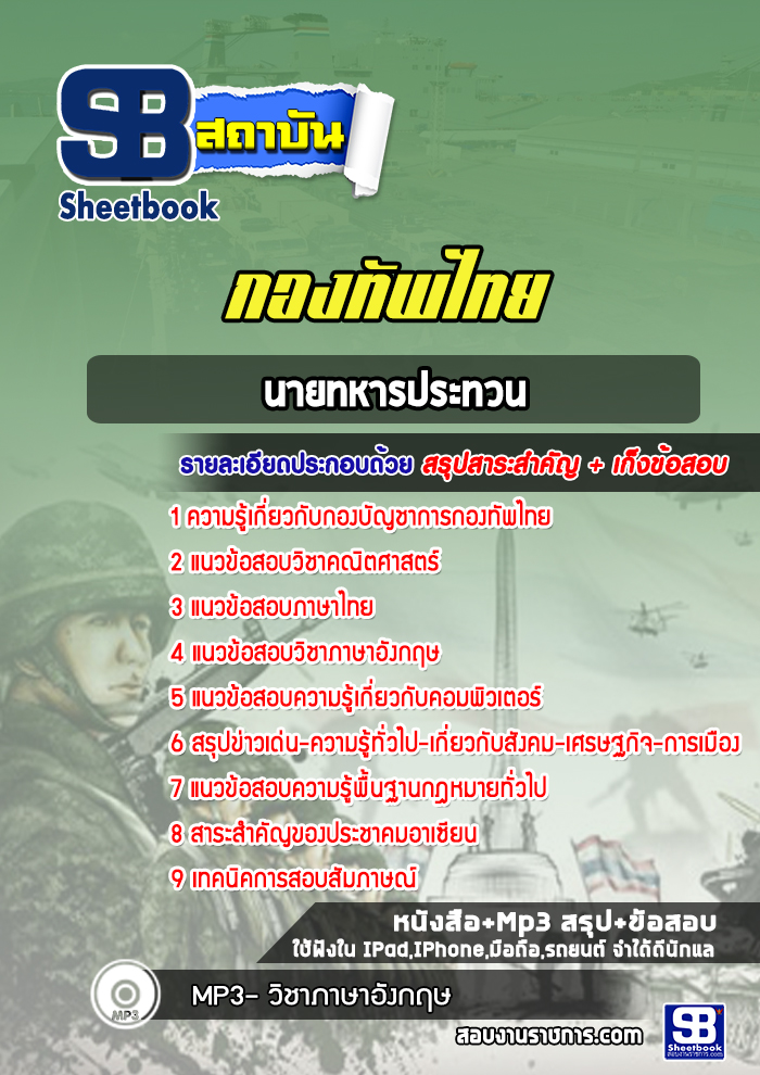 แนวข้อสอบสารบรรณ กองบัญชาการกองทัพไทย