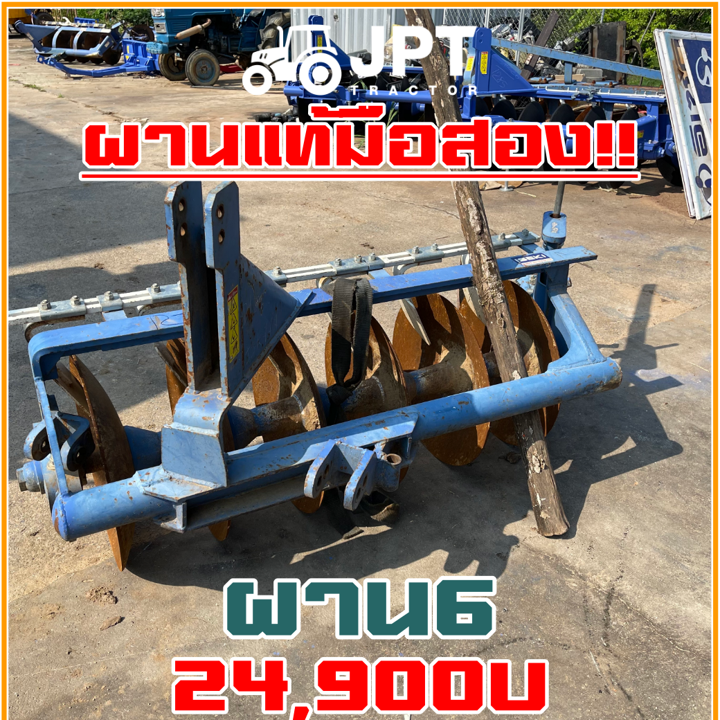 ผาน6 ใบ 22" มือสองราคาไม่แพง แท้ยี่ห้อ อิเซกิ ใช้สำหรับรถไถ แทรกเตอร์ 40/42 แรงม้า