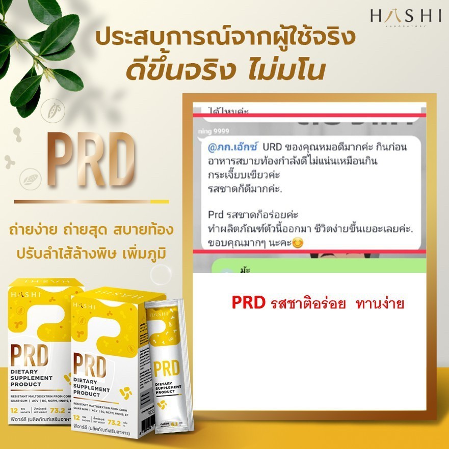 HashiGRD 1 +PRD 1 ชุดดูแลกรดไหลย้อนและระบบขับถ่าย (1ชุด)
