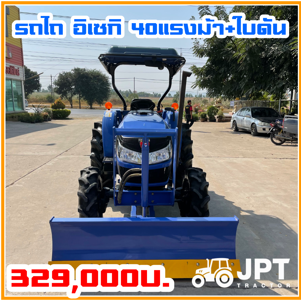จองไปแล้ว รถไถอิเซกิมือสอง 40 แรงม้า ใบดันดิน สภาพนางฟ้า ราคาไม่แพง