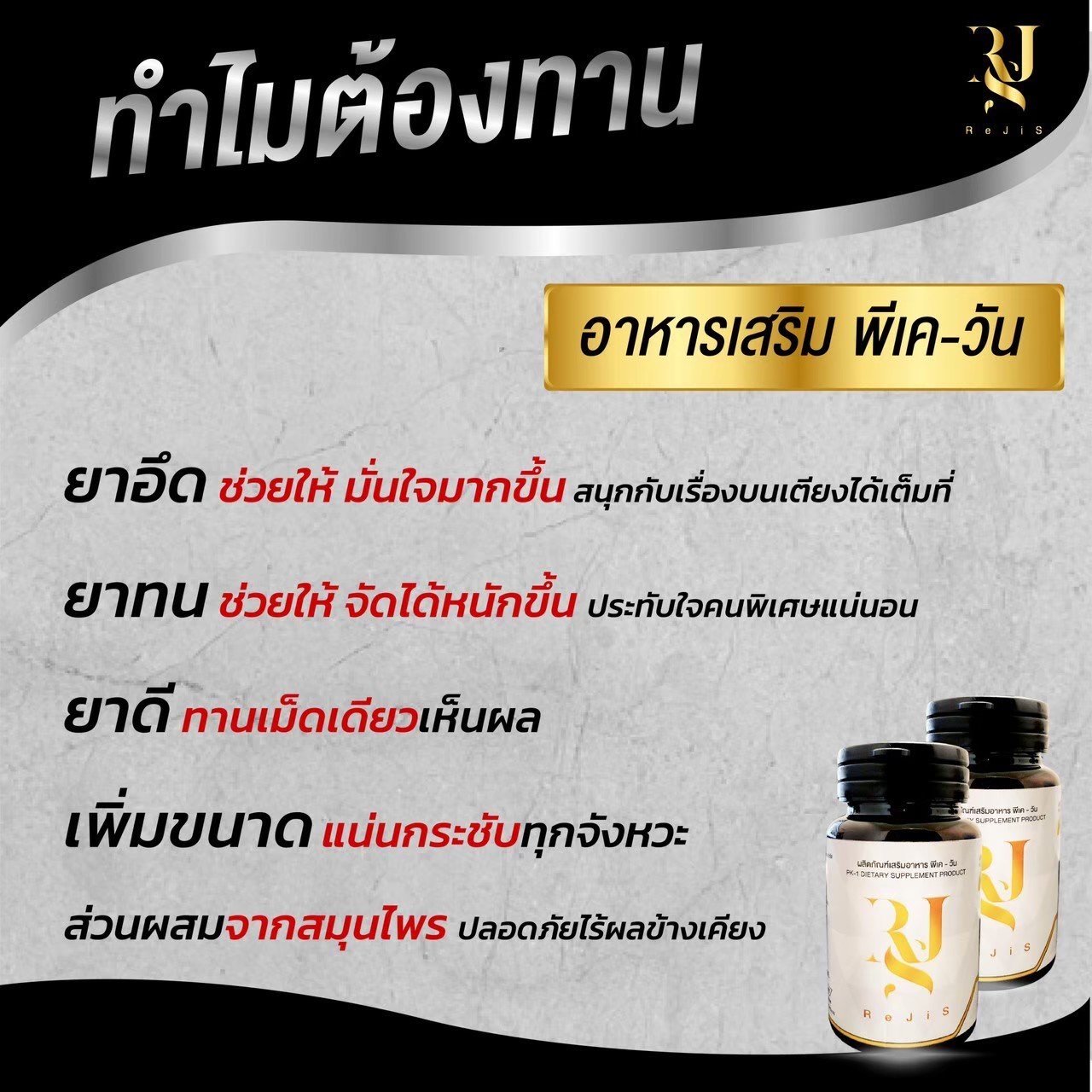 PK-1 พีเควัน เพิ่มอึด เพิ่มทน แก้เสร็จไว แข็ง อึด ฟิตปั๋ง สาวติด สะกิดทุกคืน