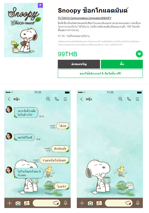 ขายธีมไลน์ Snoopy ช็อกโกแลตมินต์