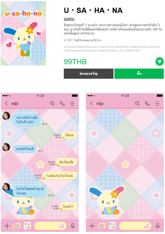 ขายธีมไลน์ U・SA・HA・NA