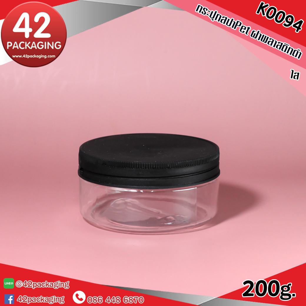 กระปุกพลาสติกPET พลาสติกดำ K0094 ขนาด 200 กรัม