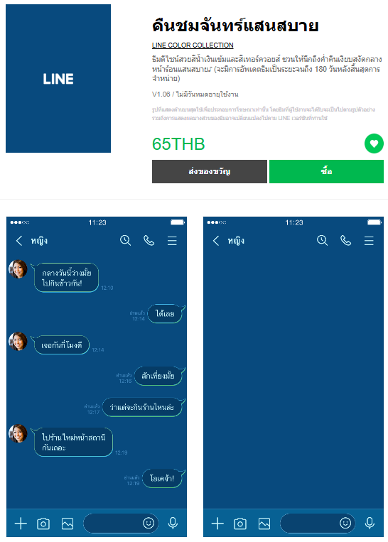 ขายธีมไลน์ คืนชมจันทร์แสนสบาย