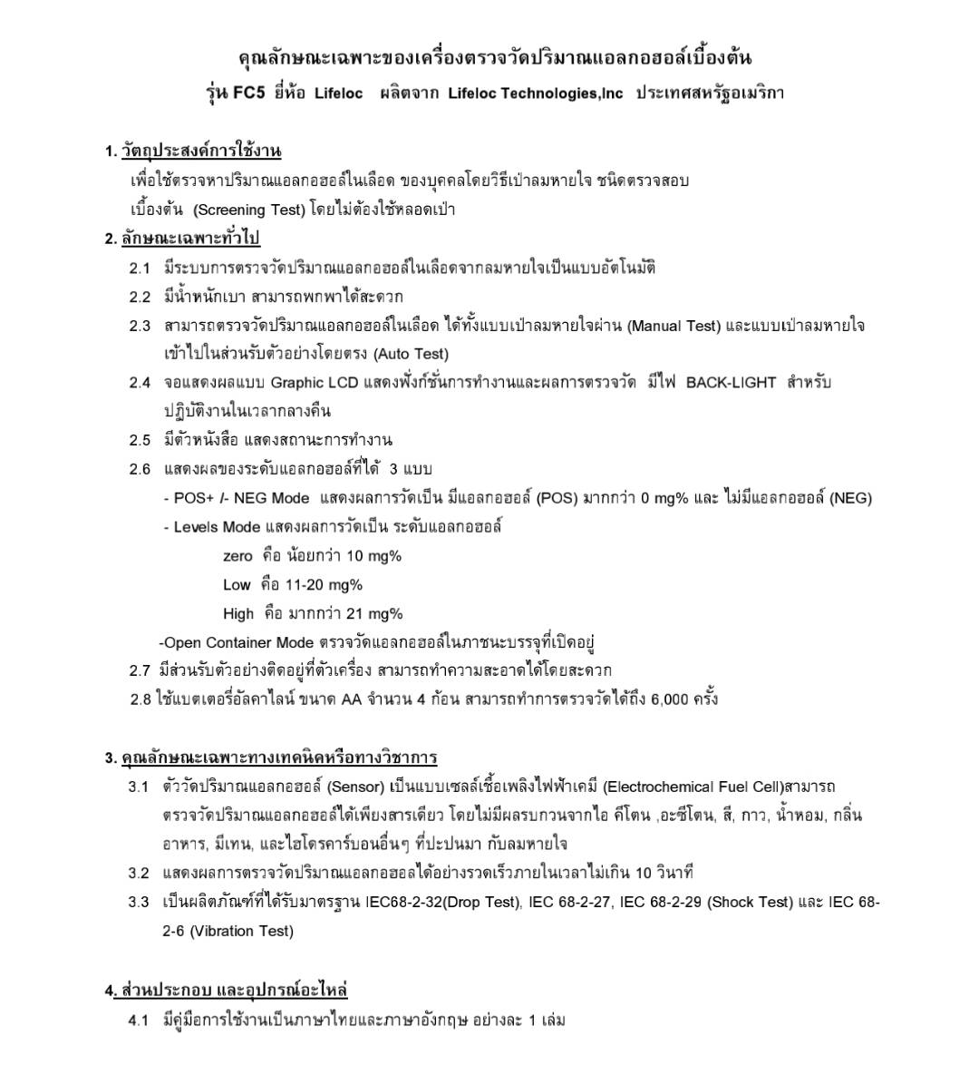เครื่องเป่าแอลกอฮอล์ แบบพาสซีฟ FC5 Hornet