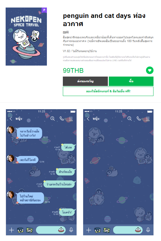 ขายธีมไลน์ penguin and cat days ท่องอวกาศ