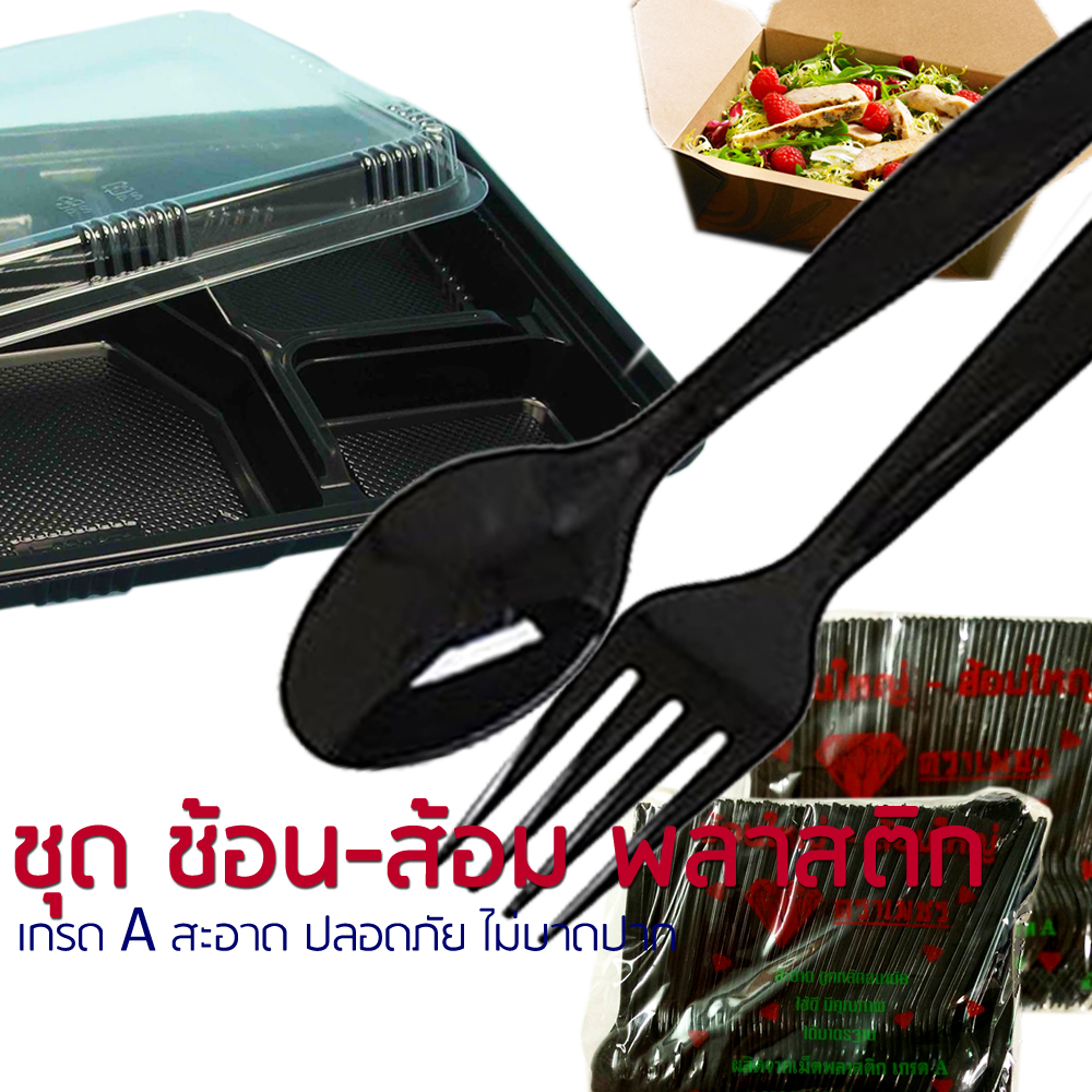 ช้อนส้อมพลาสติก