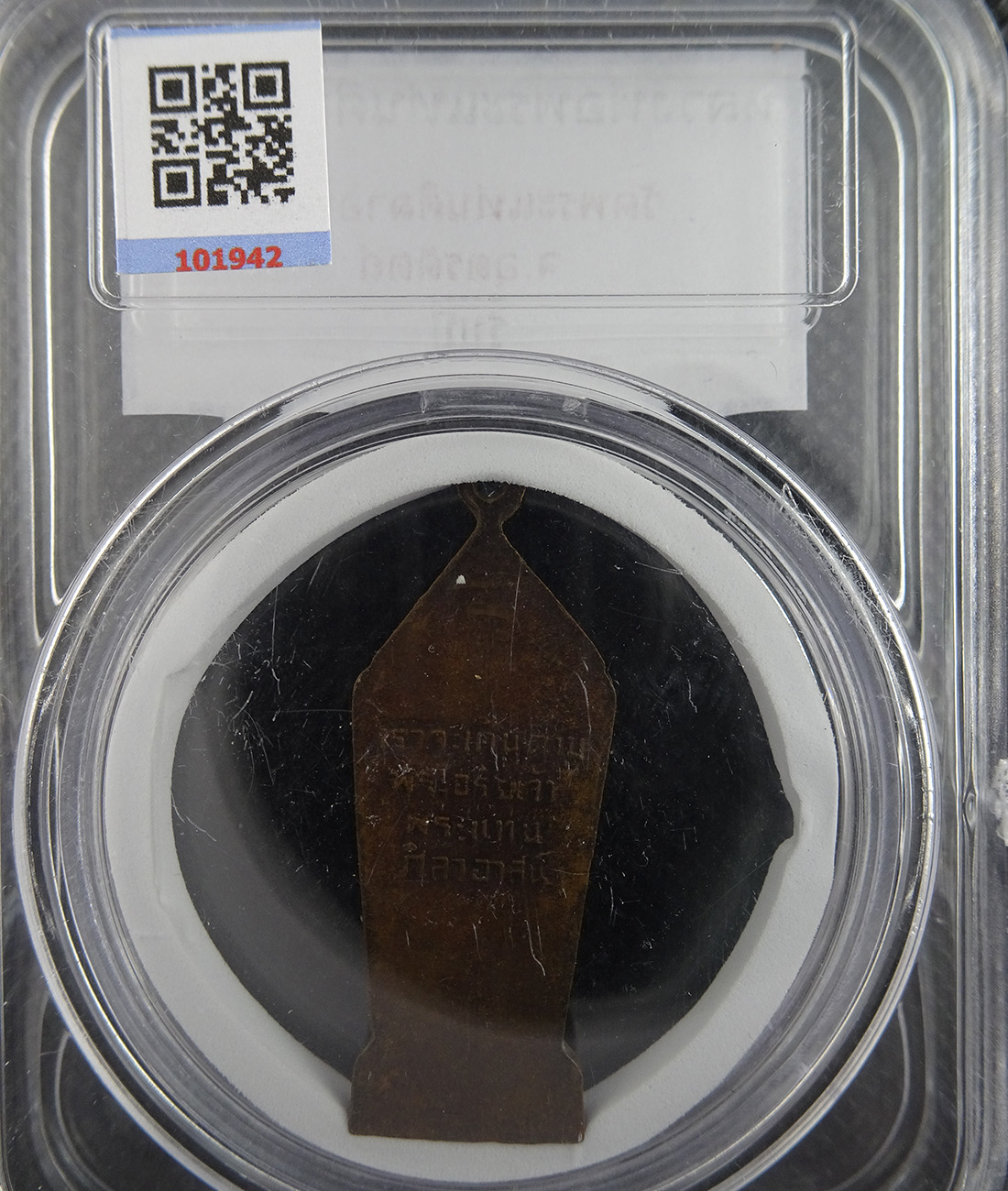 เหรียญพระแท่นศิลาอาสน์