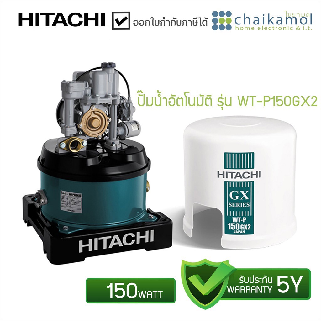 เครื่องปั๊มน้ำอัตโนมัติ Hitachi รุ่น WT-P150GX2 150W ระยะส่ง 12ม. / รับประกัน 5 ปี PUMP Shallow Well - Tank