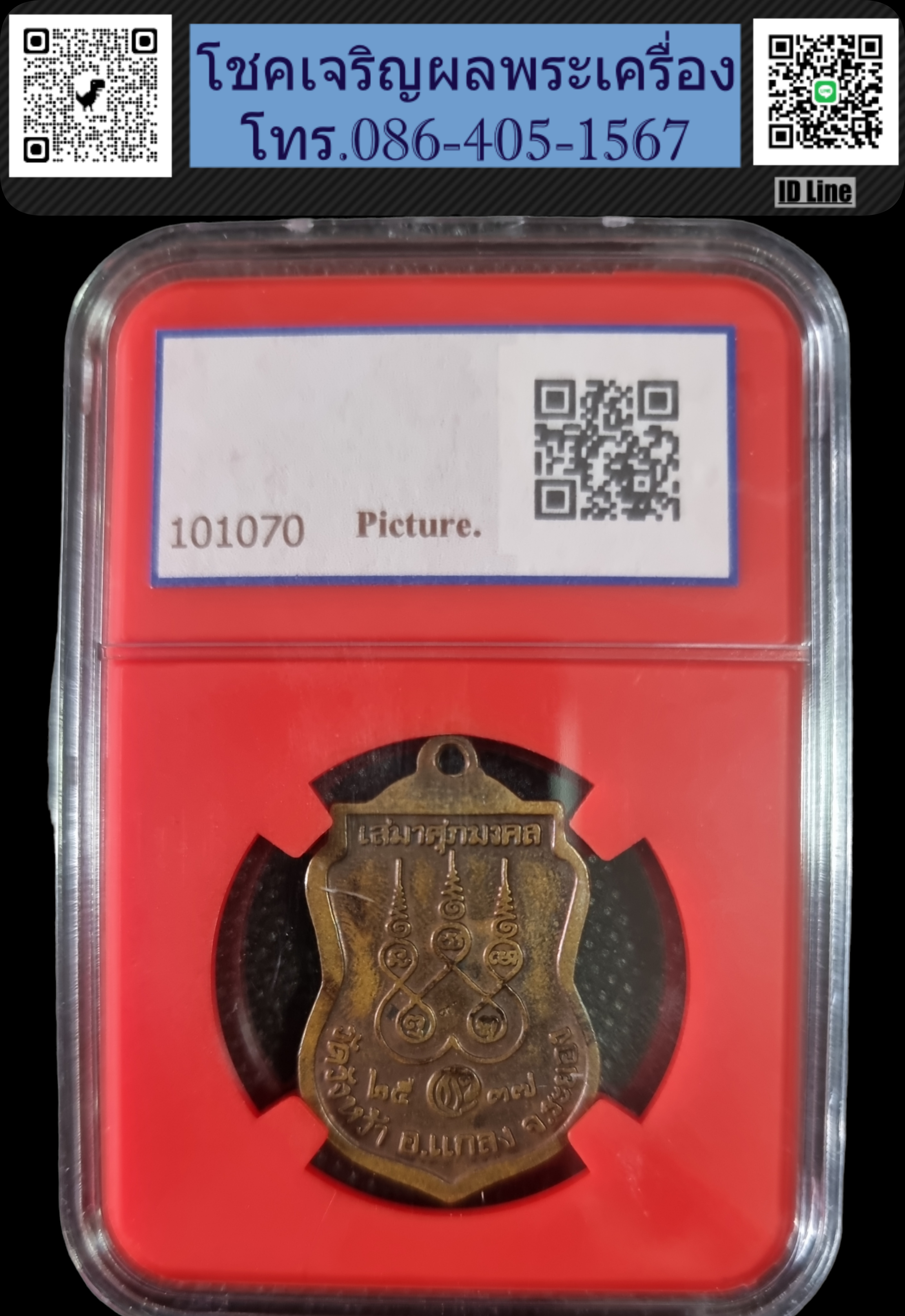 เหรียญเสมาหลวงปู่คร่ำ วัดวังหว้า ปี 2537