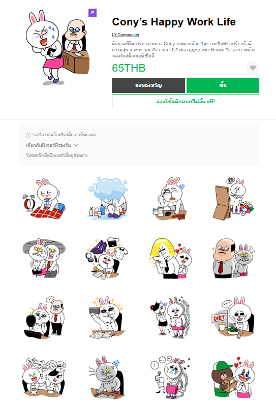 ขายสติกเกอร์ไลน์ Cony’s Happy Work Life