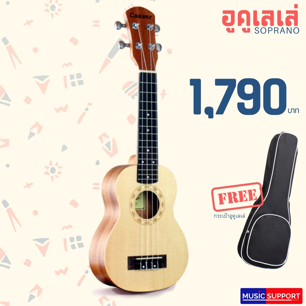 อูคูเลเล่ US-T10 Caesar Ukulele โซปราโน่ (ไม้อ่อน)