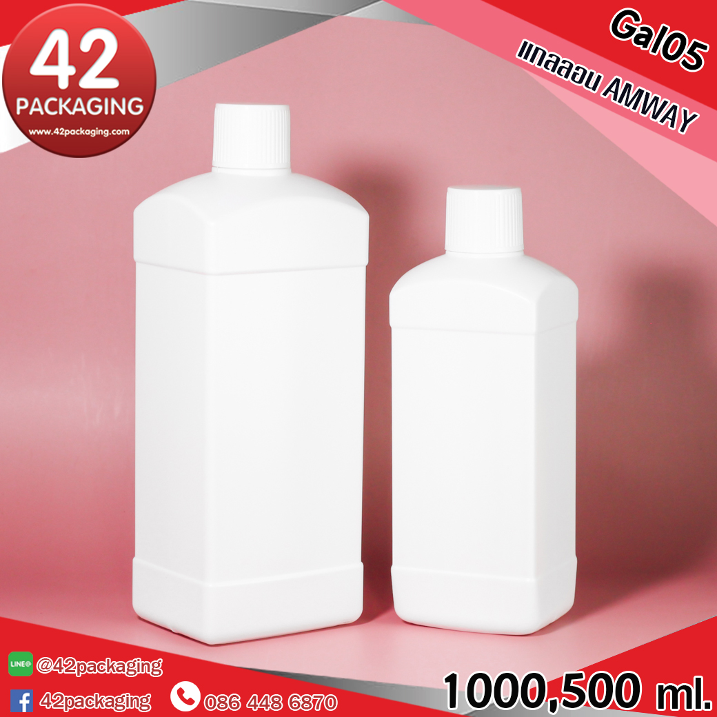 ขวดแกลลอนAMWAY Gal05