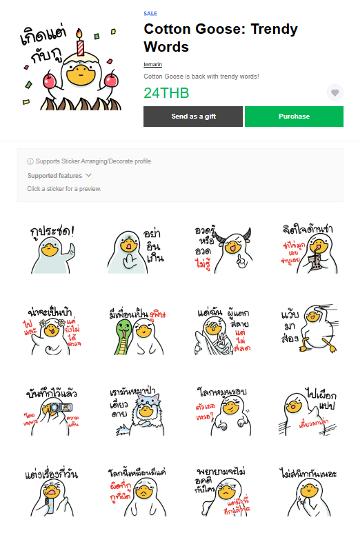 ขายสติกเกอร์ไลน์ Cotton Goose: Trendy Words