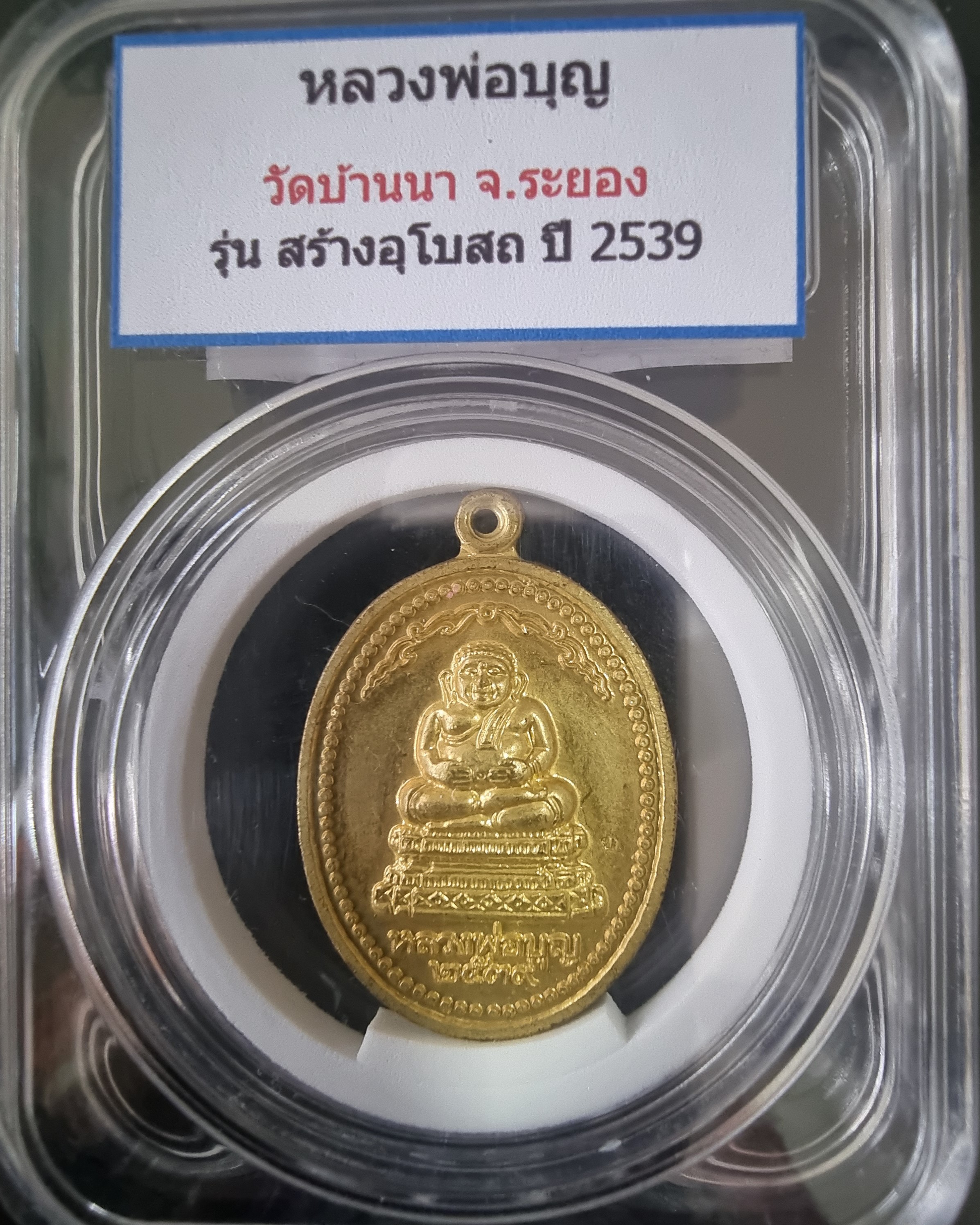 พระสังกัจจายน์ หลวงพ่อบุญ วัดบ้านนา ปี 2539