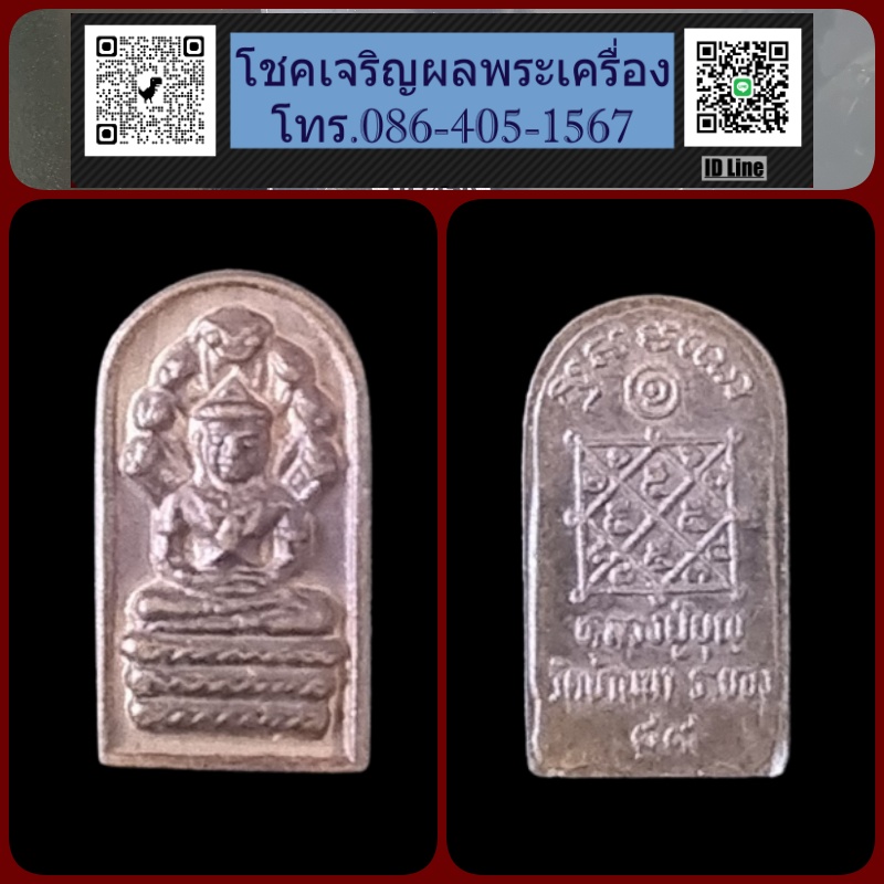 ปรกมะขาม หลวงพ่อบุญ วัดบ้านนา