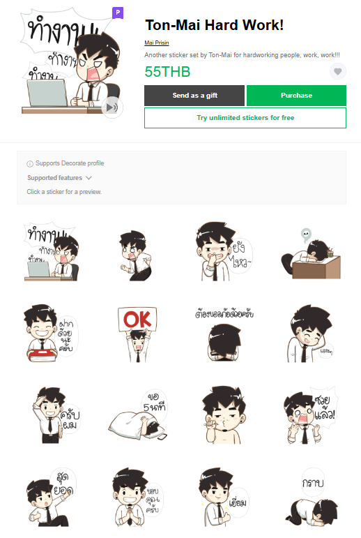 ขายสติกเกอร์ไลน์ Ton-Mai Hard Work!