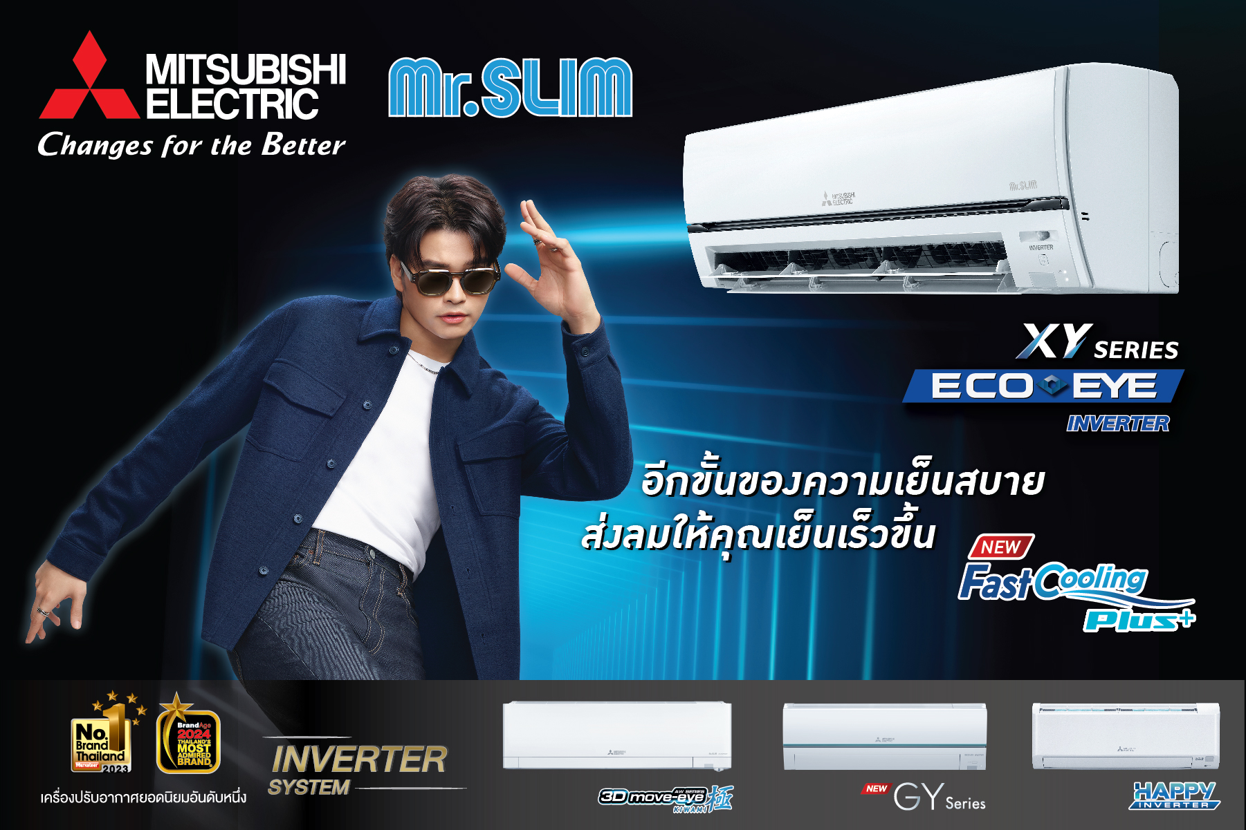 แอร์ MITSUBISHI ELECTRIC รุ่น ECO EYE INVERTER