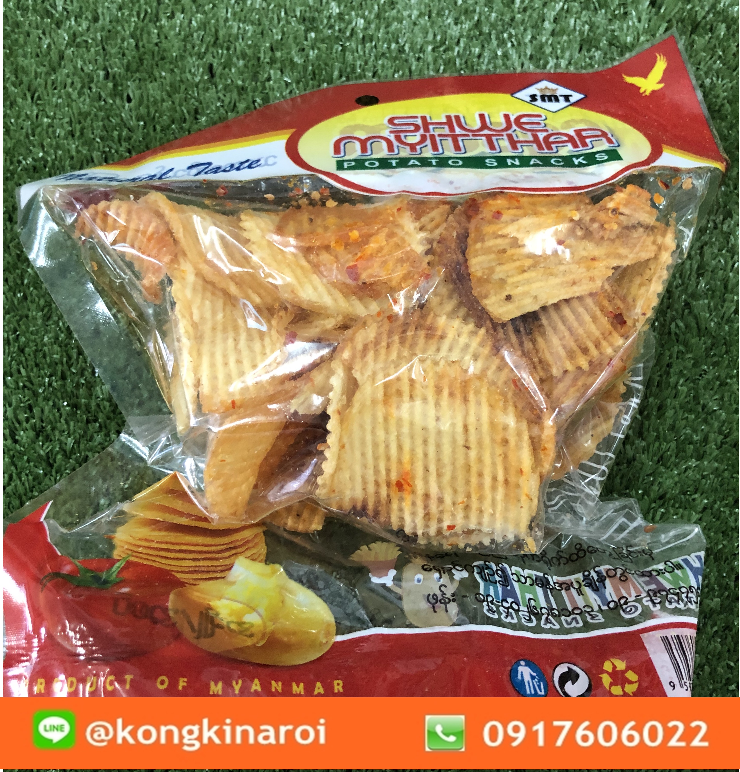 เลย์พม่า สูตรพม่าดั้งเดิมแท้ มันฝรั่งแผ่นหยัก Shwe Myittar Potato Snack