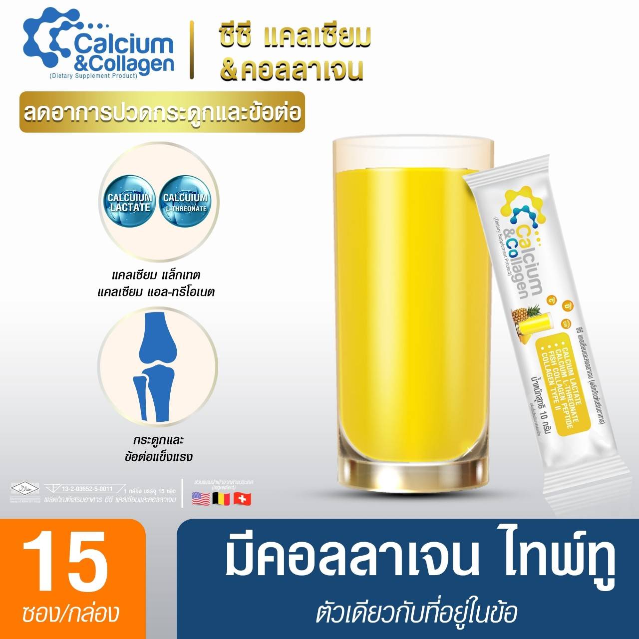 cc-calcium , ซีซี-แคลเซียมพลัส, cc-plus, แคลเซียม, คอลลาเจน