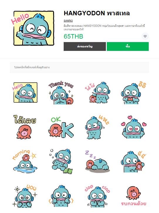 ขายสติกเกอร์ไลน์ HANGYODON พาสเทล