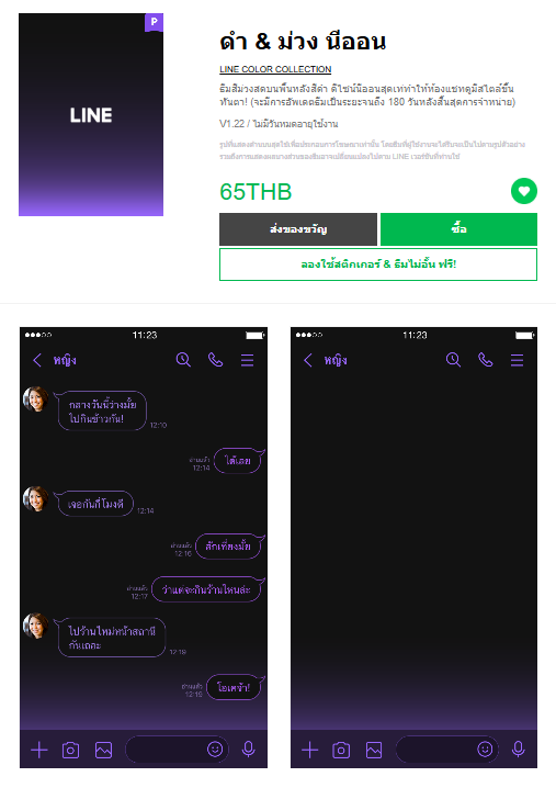 ขายธีมไลน์ ดำ & ม่วง นีออน