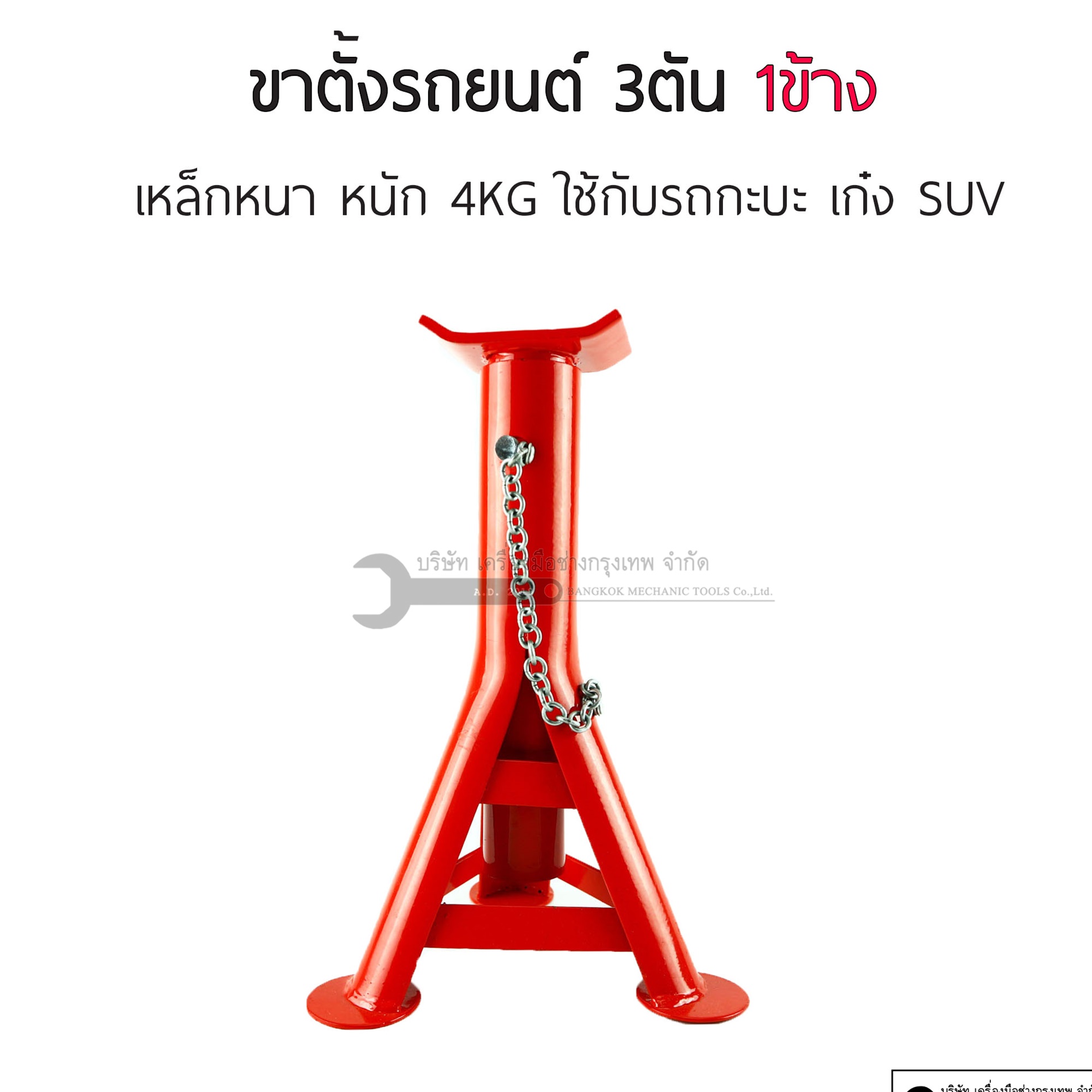 ขาตั้งสามขา 1 ข้าง สำหรับรถกะบะ เก๋ง SUV