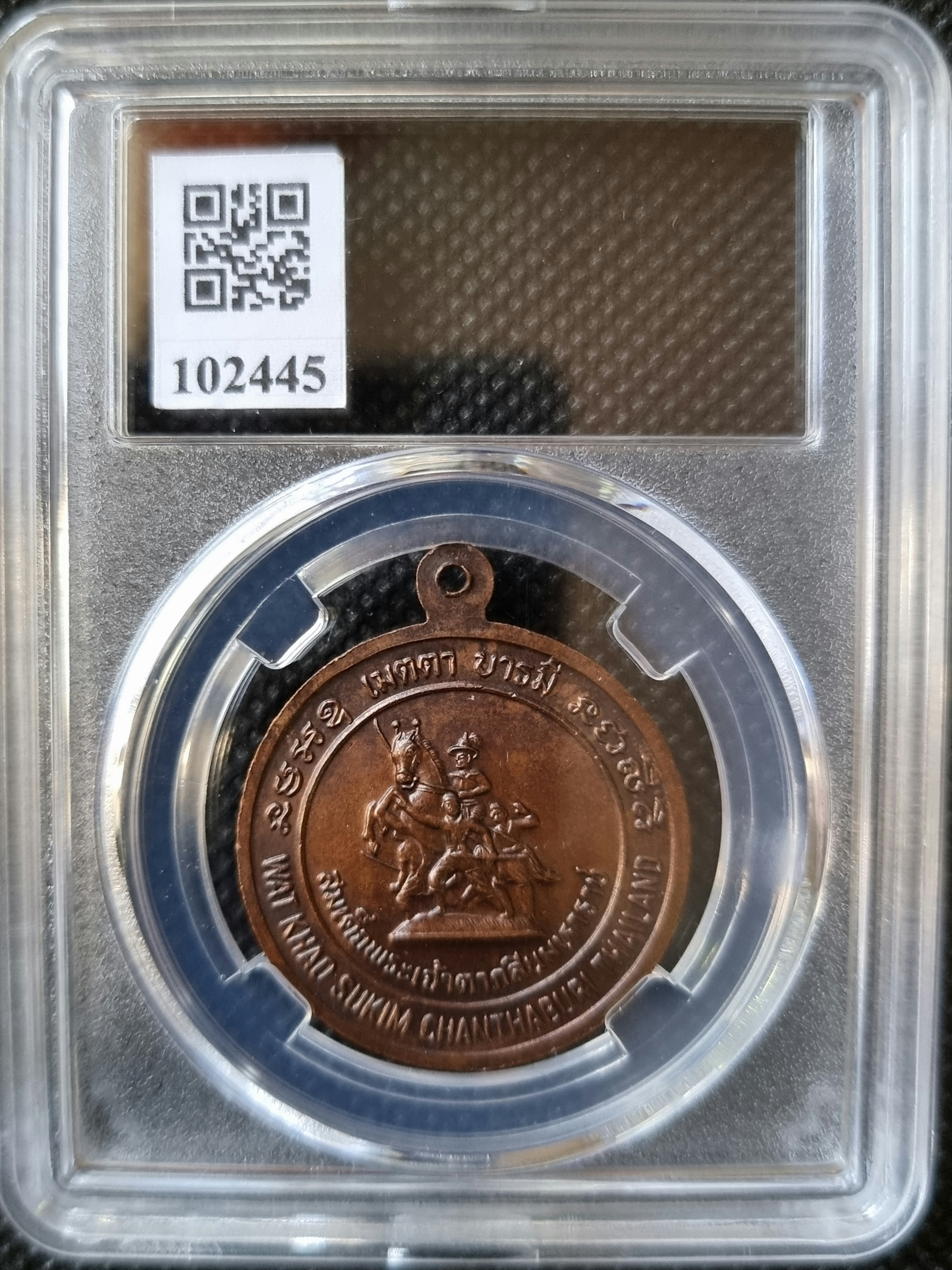 เหรียญหลวงพ่อสมชาย วัดเขาสุกิม หลังพระเจ้าตากสินมหาราช