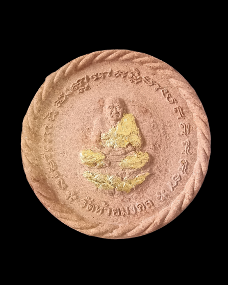 จตุคามเทพ หลวงปู่ทวด วัดห้วยมงคล รุ่นปาฏิหาริย์