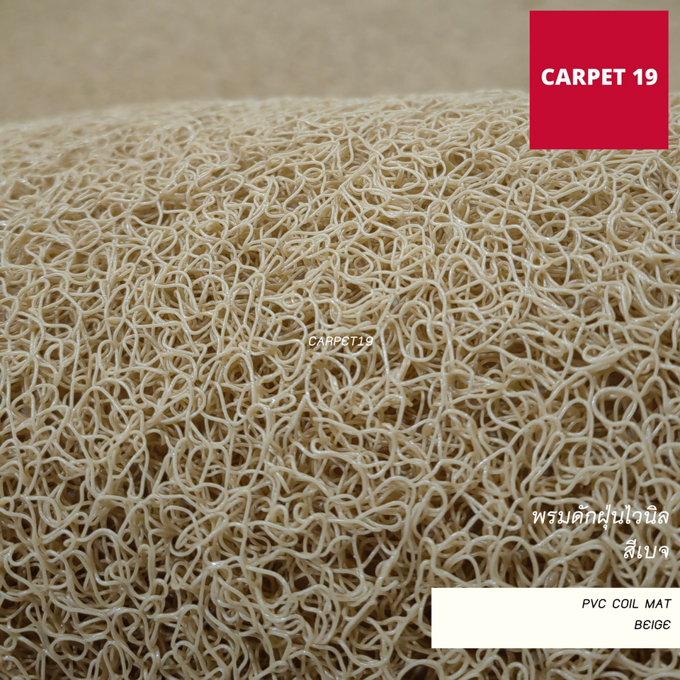 ราคายกม้วน!!(ออกใบกำกับได้) CARPET19 พรมดักฝุ่นไวนิล หนาพิเศษ 13 มม.ดักฝุ่นได้ดี มีขนาดตามตัวเลือก