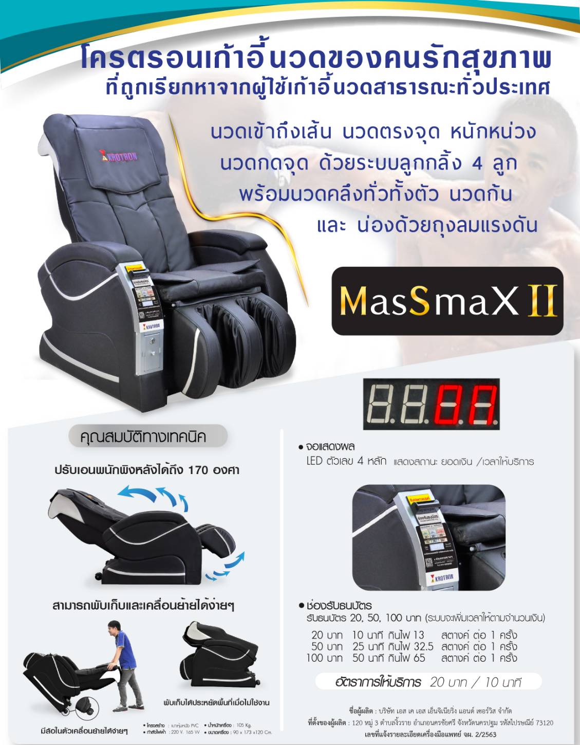 โครตรอนเก้าอี้นวดของคนรักสุขภาพ <asSmaX Il