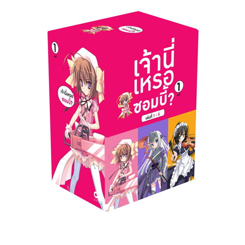 Animag เจ้านี่เหรอซอมบี้? NOVEL BOXSET 1 (พร้อมเล่ม 1-5)
