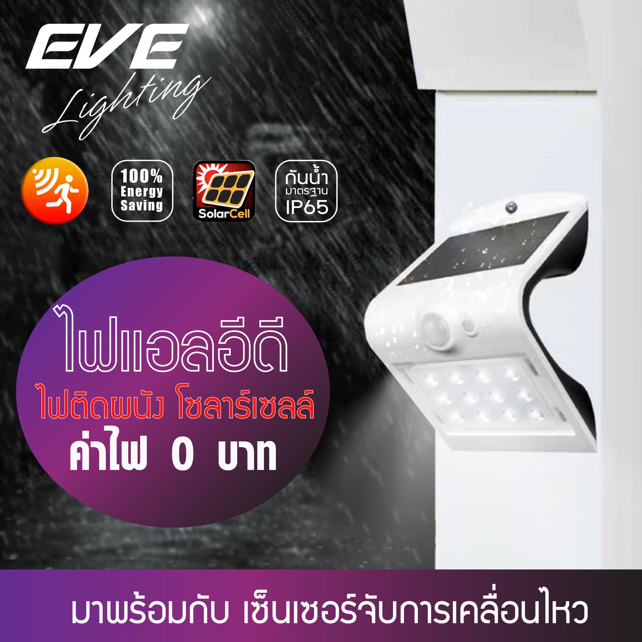 LED Solar cell WSL-16 และ WSL-05 โคมโซล่าเซลล์แอลอีดี ติดผนัง กำแพง ริมรั้ว ให้แสงขาว ไม่ต้องจ่ายค่าไฟ ติดตั้งง่าย ไม่ต้องเดินสายไฟ ปลอดภัย สว่างตลอดทั้งคืน พร้อมโมชั่นเซ็นเซอร์