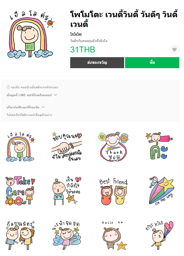 ขายสติกเกอร์ไลน์ โพโมโตะ เวนดี้วินดี้ วันดีๆ วินดี้เวนดี้