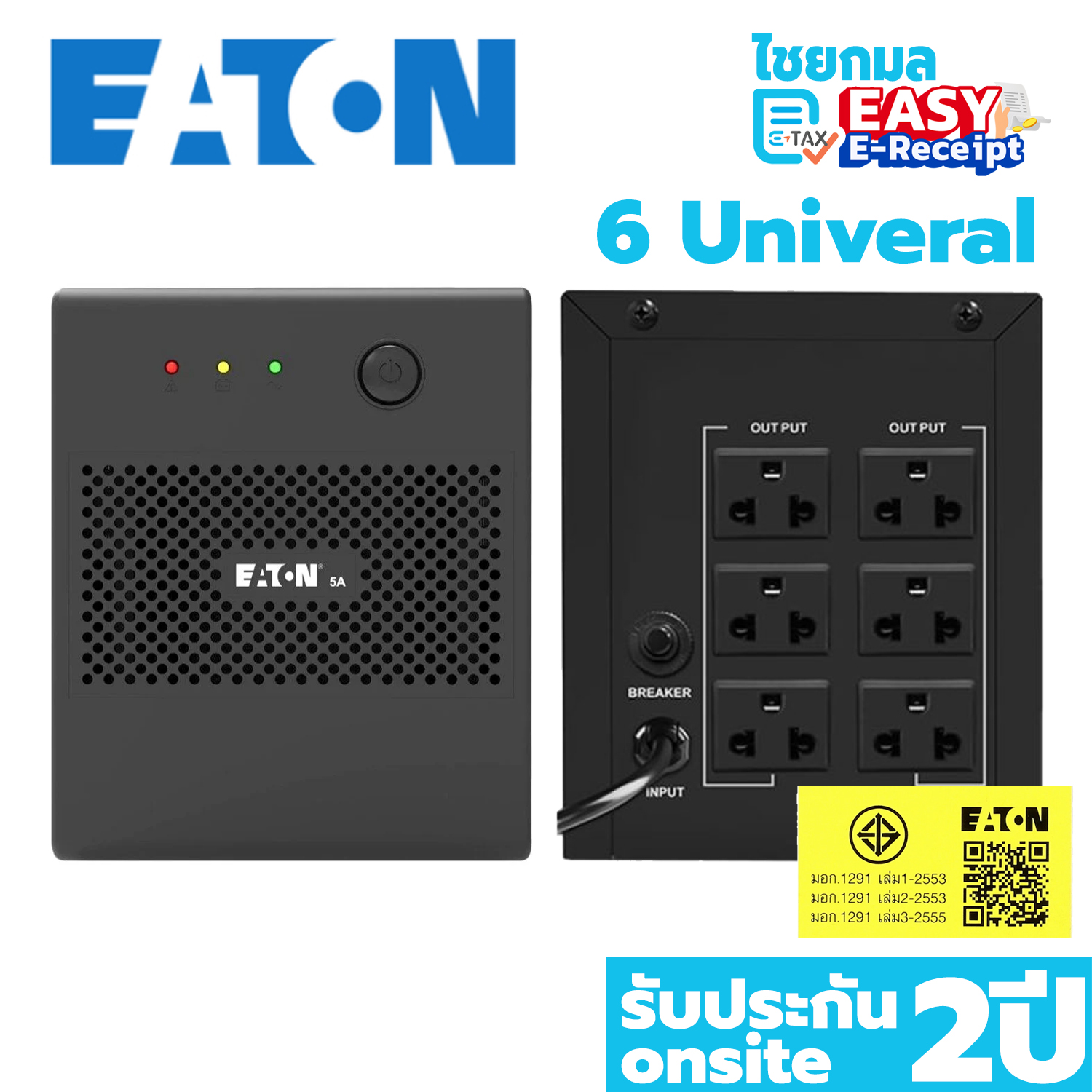 [กดCode SHOCK20 ลด20%] EATON UPS (เครื่องสำรองไฟฟ้า) 5A 1500VA/900W รุ่น 5A1500I / 2 ปี onsite