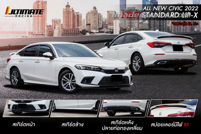 ชุดแต่ง Civic FE Ultimate Standard LIP-X 2022 (EL, EL+)